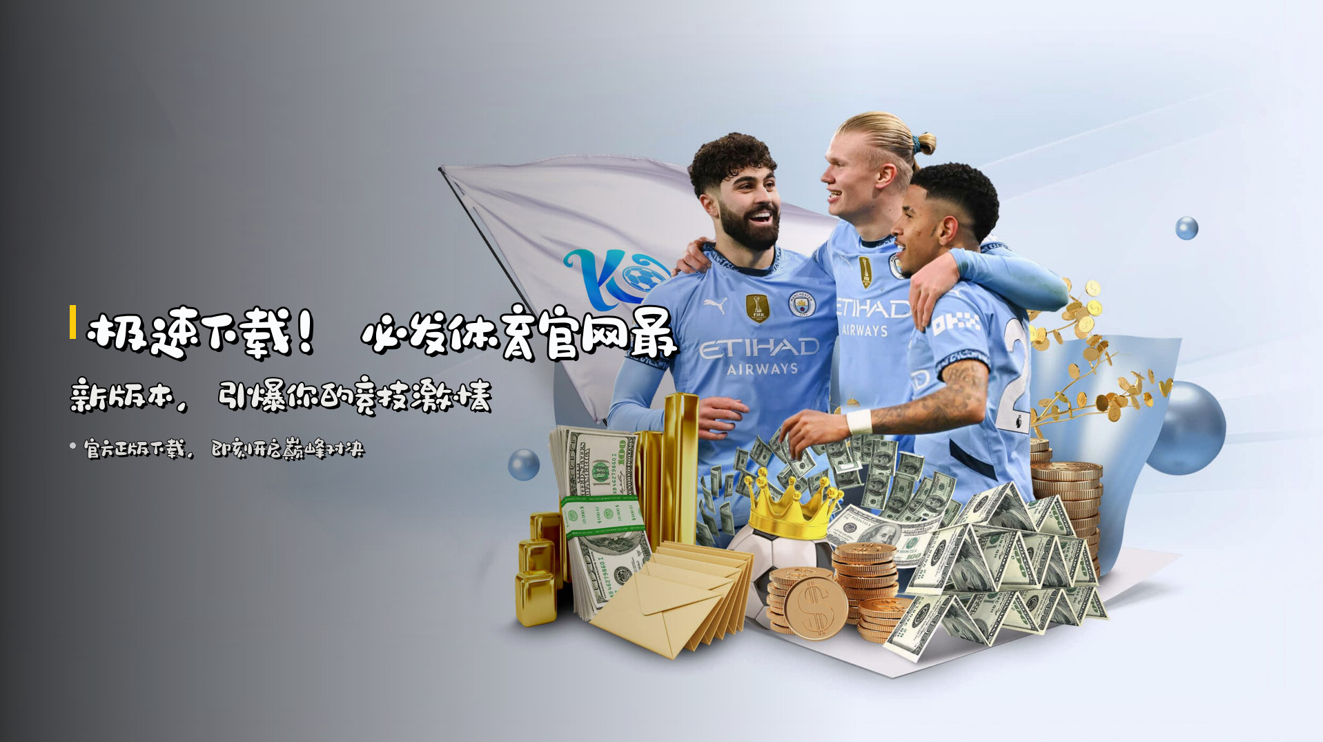 极速下载！<strong>必发体育官网最新版本</strong>，引爆你的竞技激情